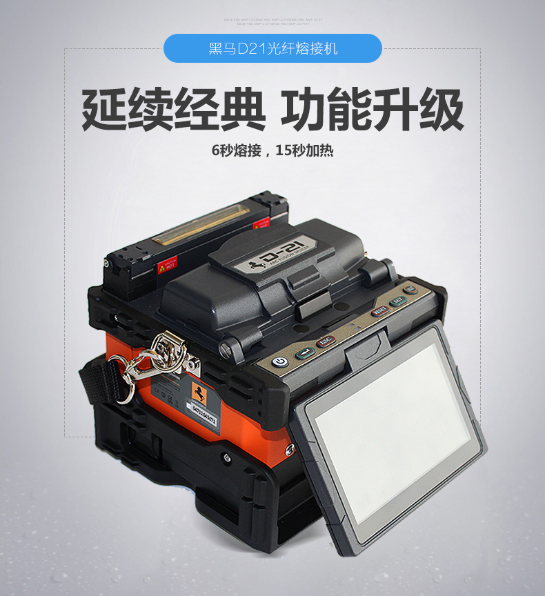韓國黑馬D21 光纖熔接機