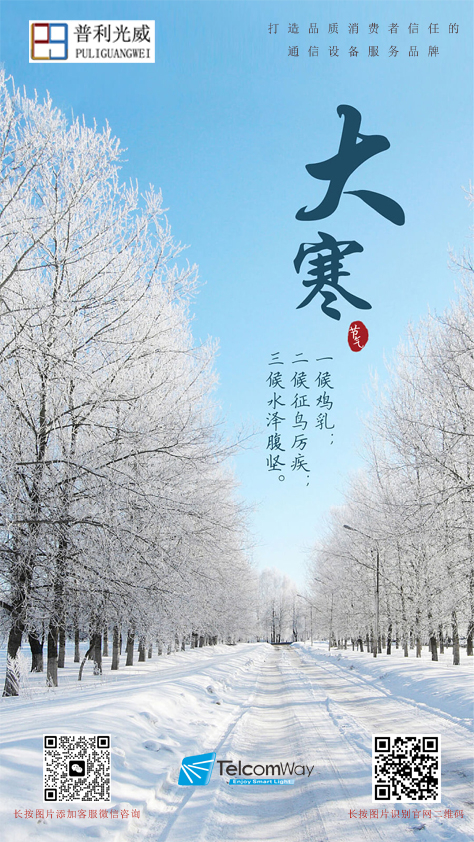 二十四節氣之大寒：寒至極處，春歸有期，萬物蟄伏，積蓄力量。